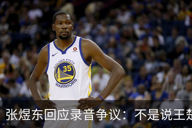 张煜东回应录音争议：不是说王楚钦，是在跟小队员指导心理战术，为口头禅造成不好影响道歉