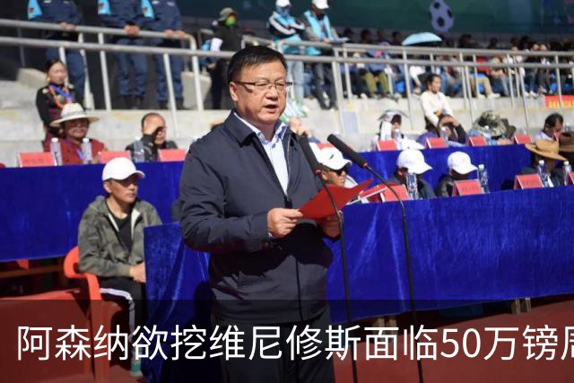 阿森纳欲挖维尼修斯面临50万镑周薪，皇马已盯上莱比锡新星迪奥曼德